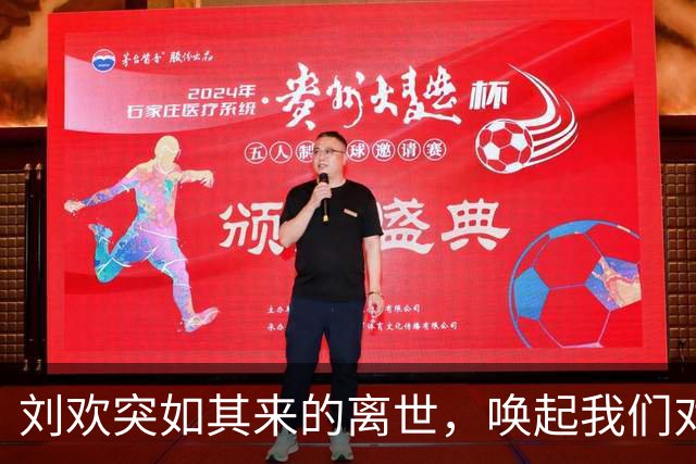 刘欢突如其来的离世，唤起我们对豪酒明星的无奈回忆