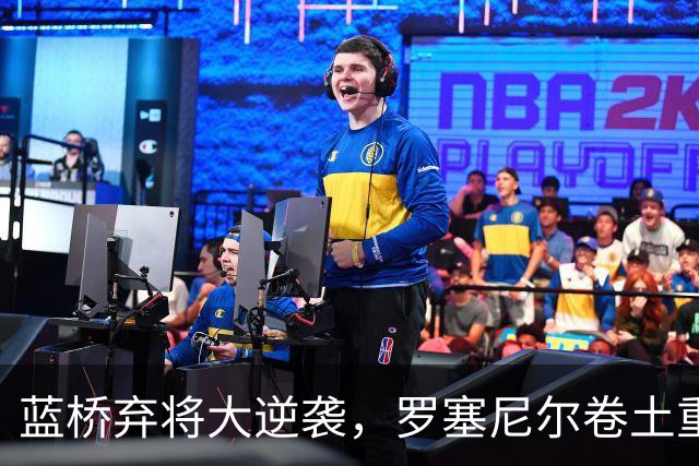 蓝桥弃将大逆袭，罗塞尼尔卷土重来！法甲赛场再掀风浪
